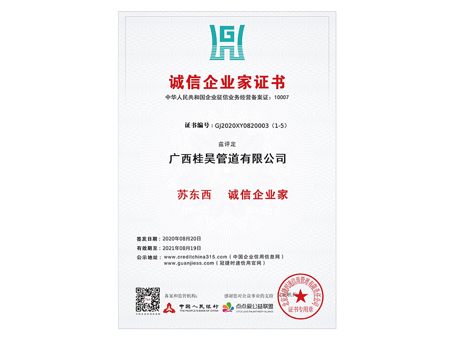 蘇東西  誠信企業(yè)家